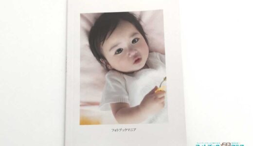 カメラのキタムラのフォトブックを作成しました！口コミレビュー