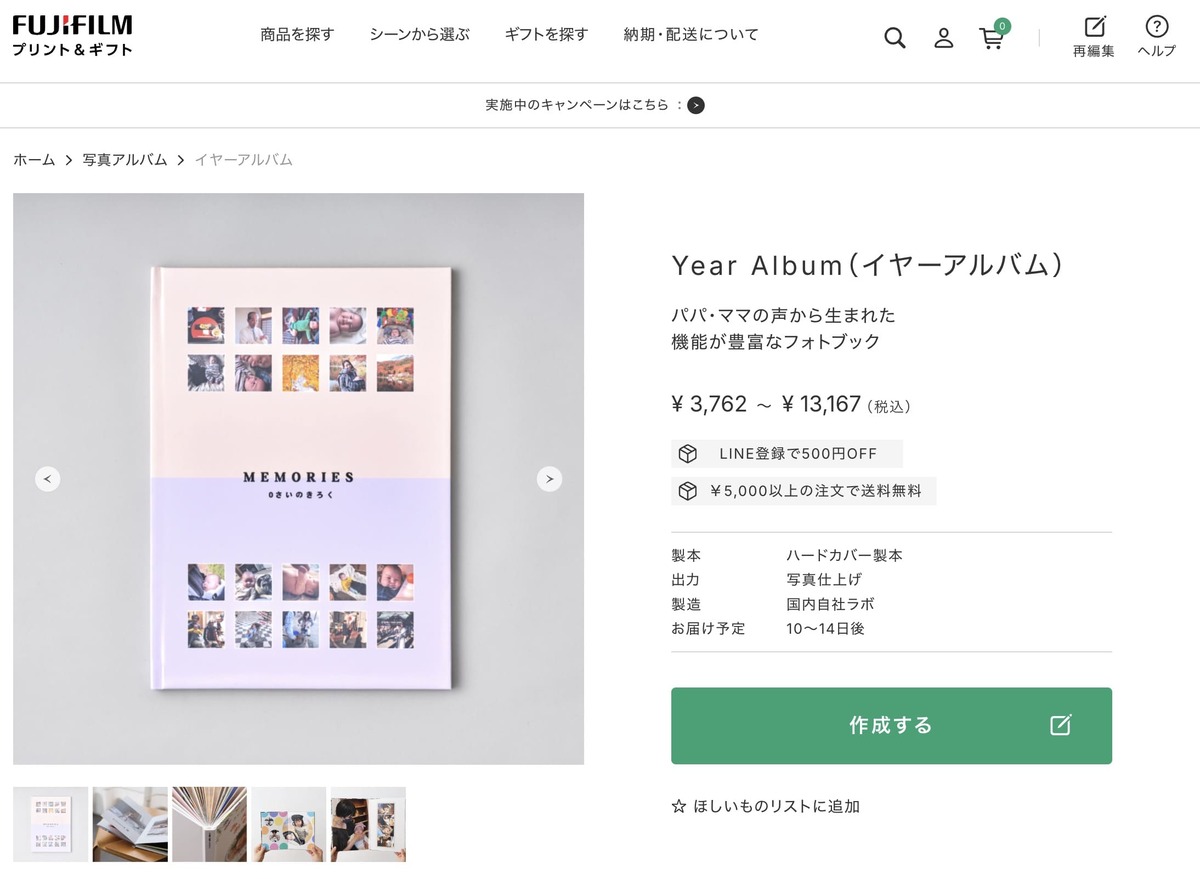 イヤーアルバム　富士フイルム
