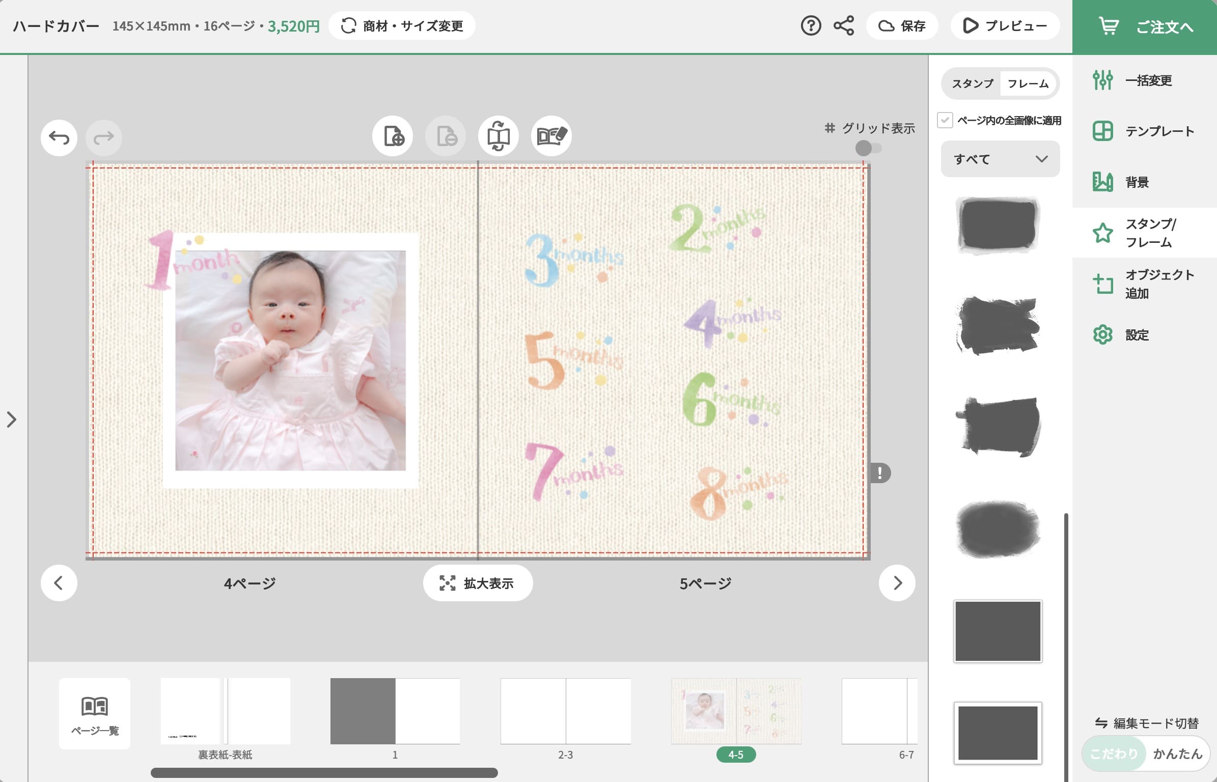 富士フイルム フォトブック ハードカバーの編集画面。水彩タッチの月齢スタンプ(1 month〜8 months)を見開きに配置した例