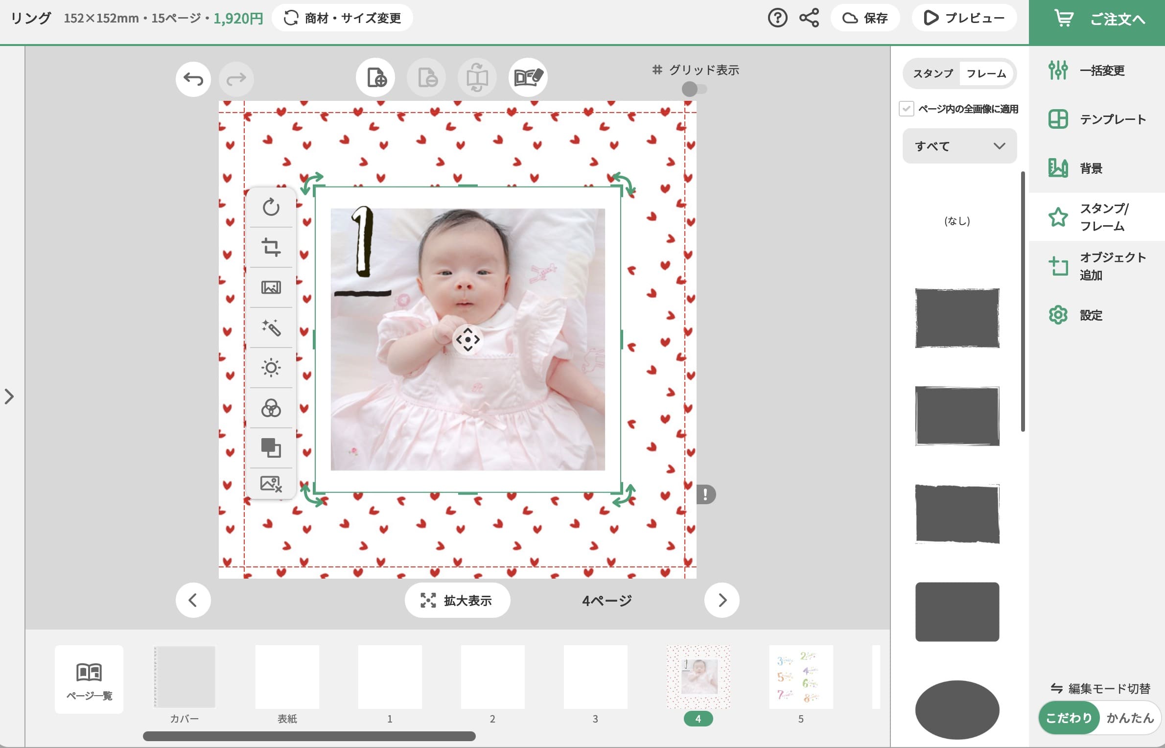 富士フイルム フォトブック リングの編集画面。ハート柄の背景素材と数字スタンプで女の子らしいページに仕上げた例