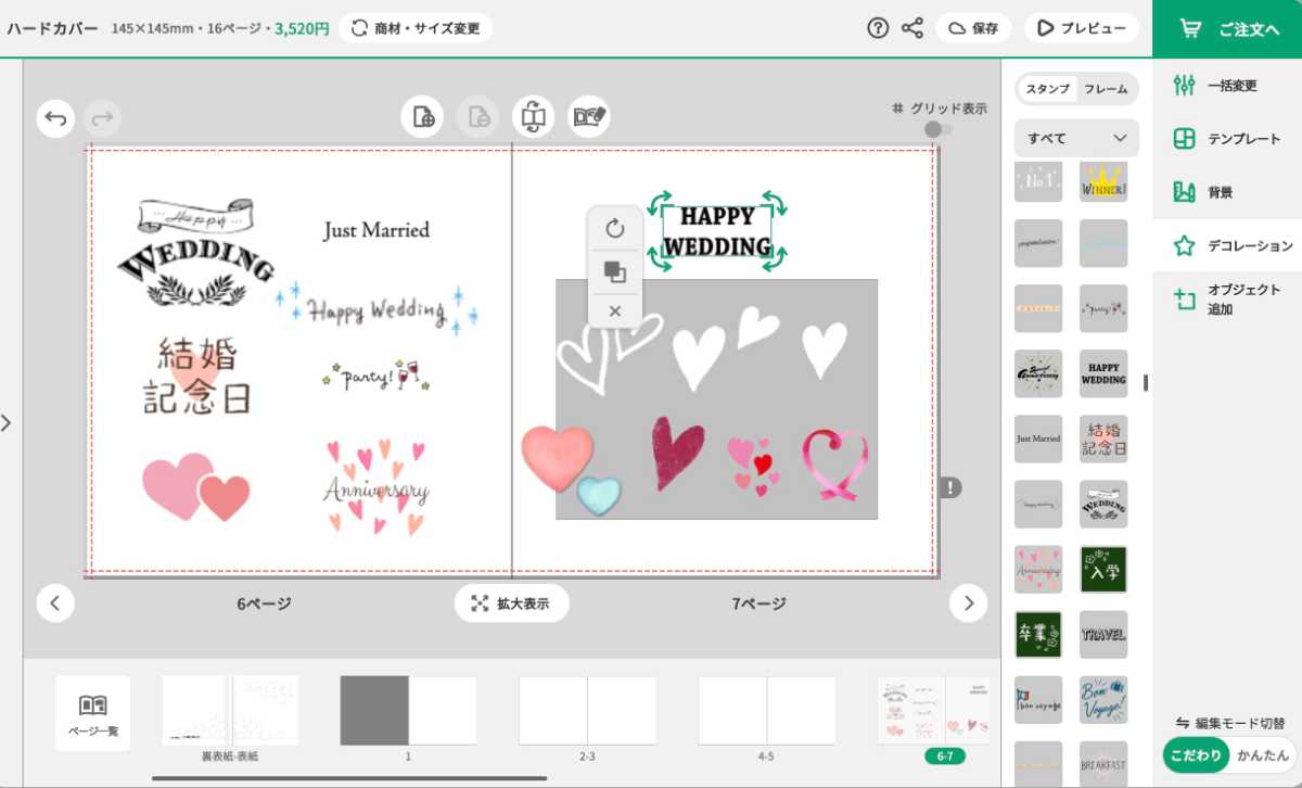 富士フイルム 編集ソフト ウエディングのフォトブックに使える素材