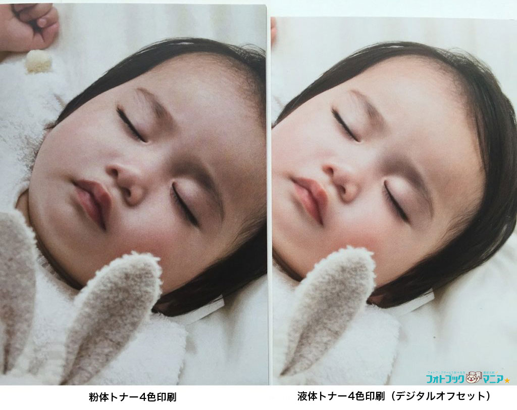 粉体トナー4色印刷と、液体トナー4色印刷（デジタルオフセット）を比較