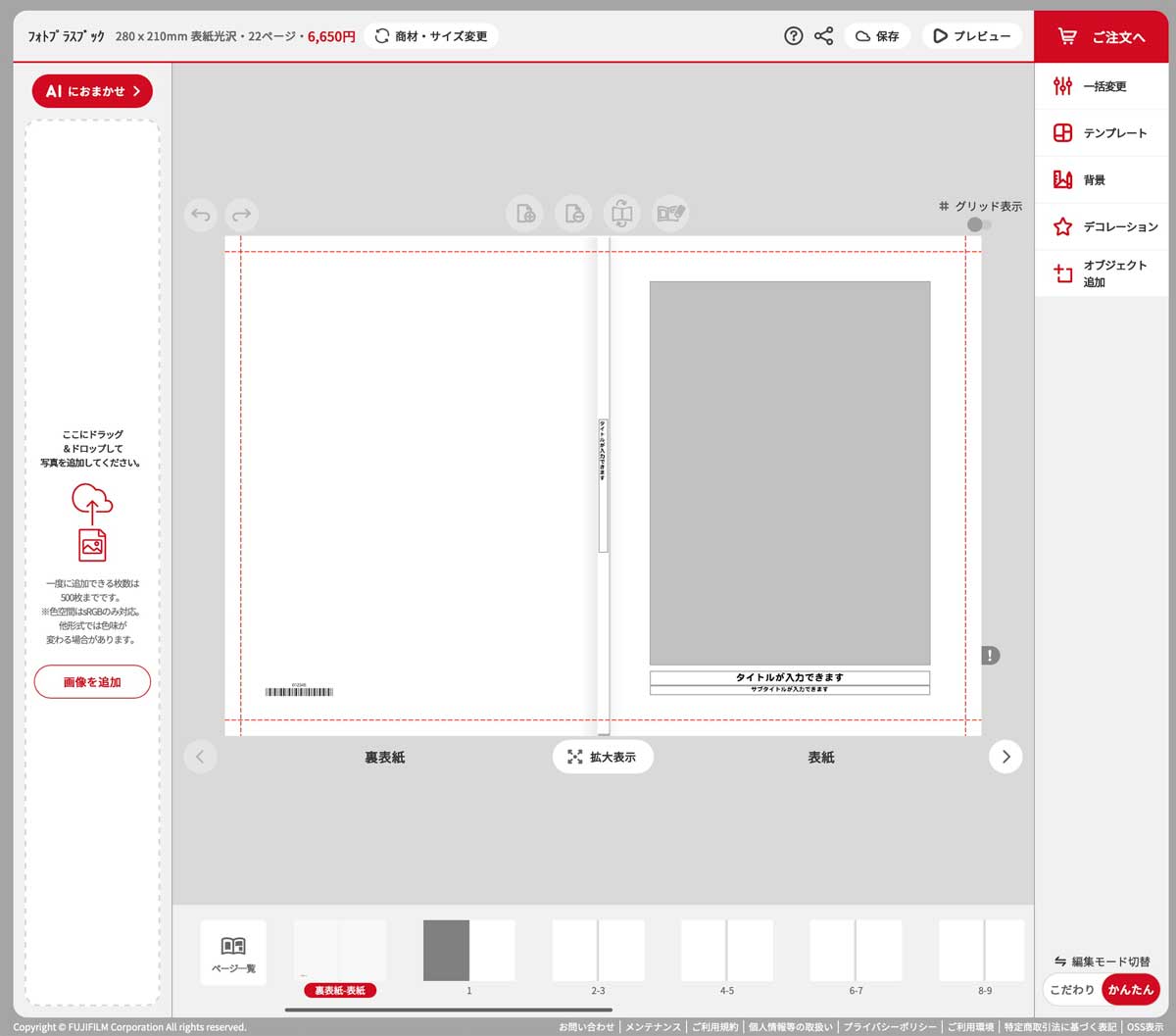 カメラのキタムラ　フォトプラスブック　編集ソフト