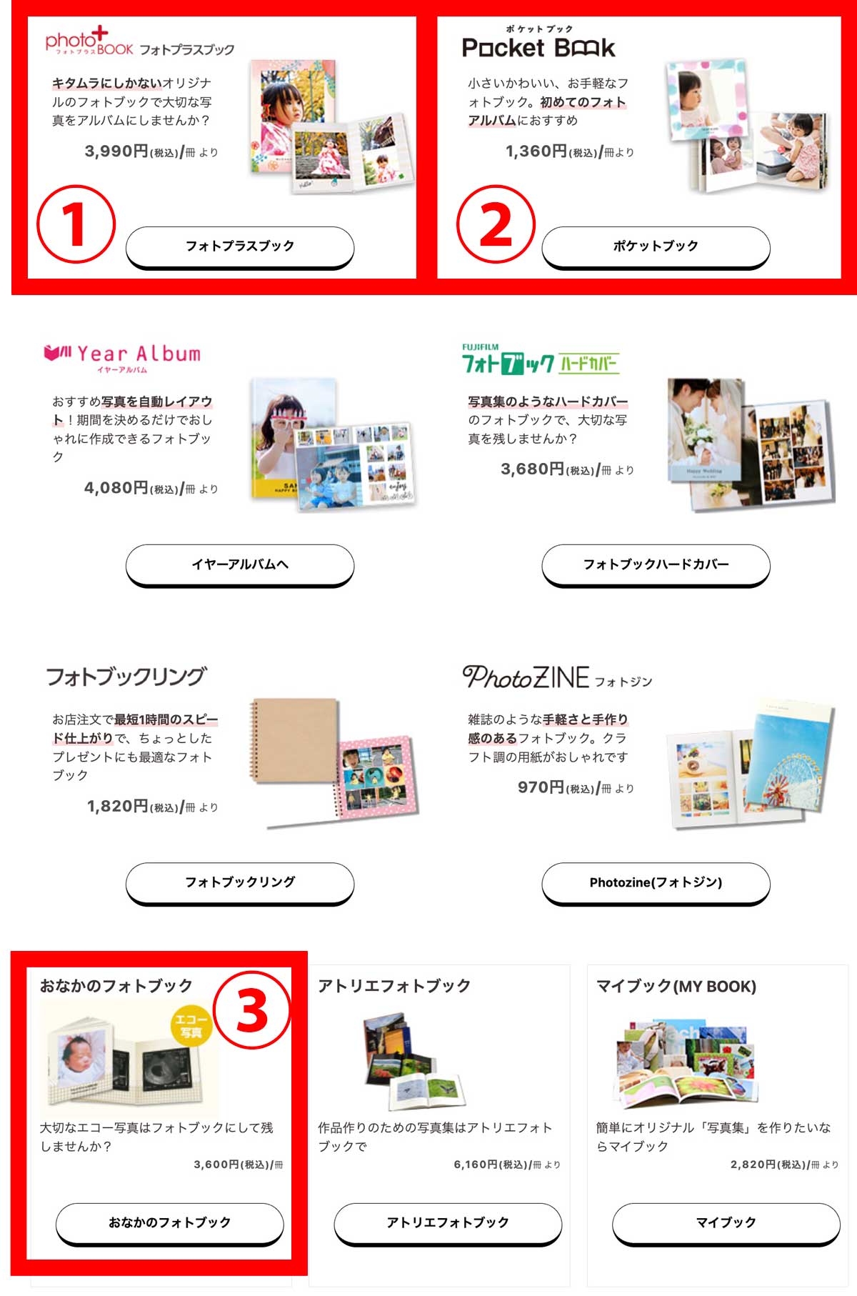 カメラのキタムラでしか注文できないフォトブックはこの３つ