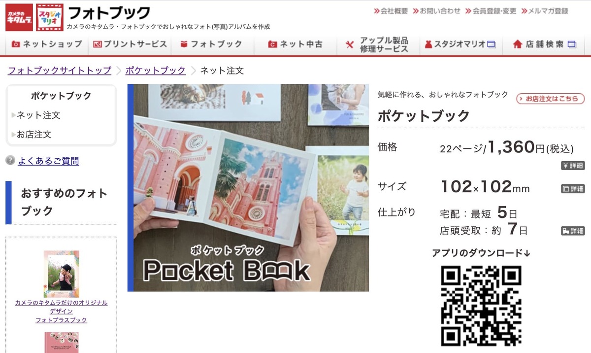 カメラのキタムラ　ポケットブック