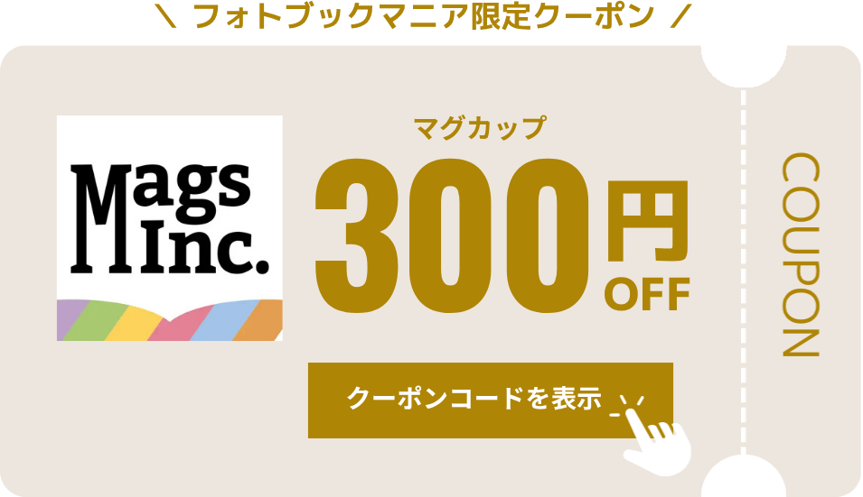 マグズインク　マグカップ300円OFFクーポン