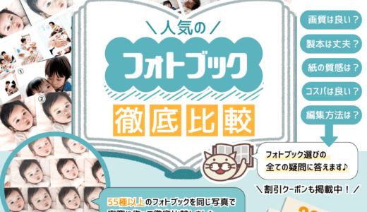 フォトブック　おすすめ