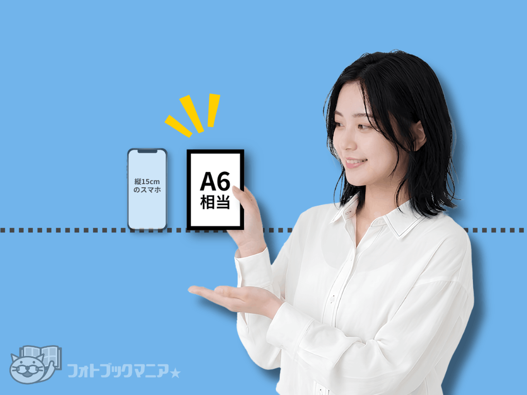フォトブックのA6縦サイズ　大きさの見本