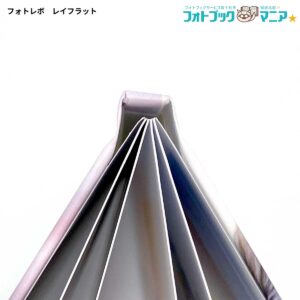 フォトレボ レイフラットの製本・綴じ方(ハードカバー 合紙綴じ)