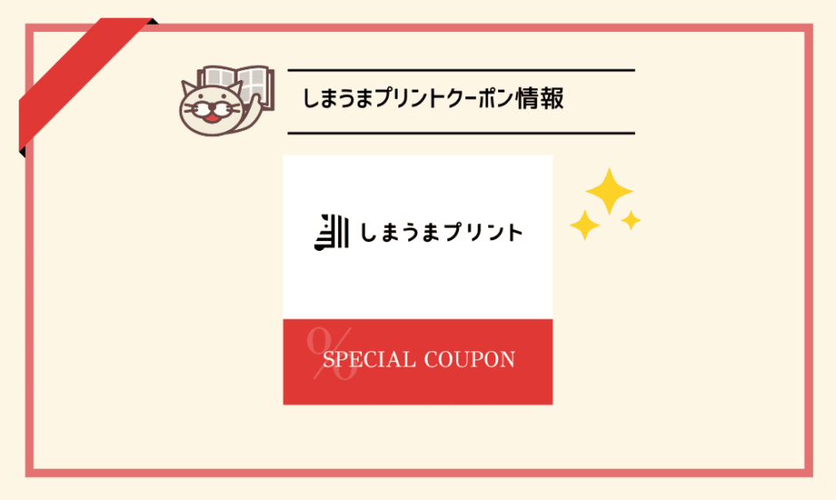 しまうまプリント　クーポン