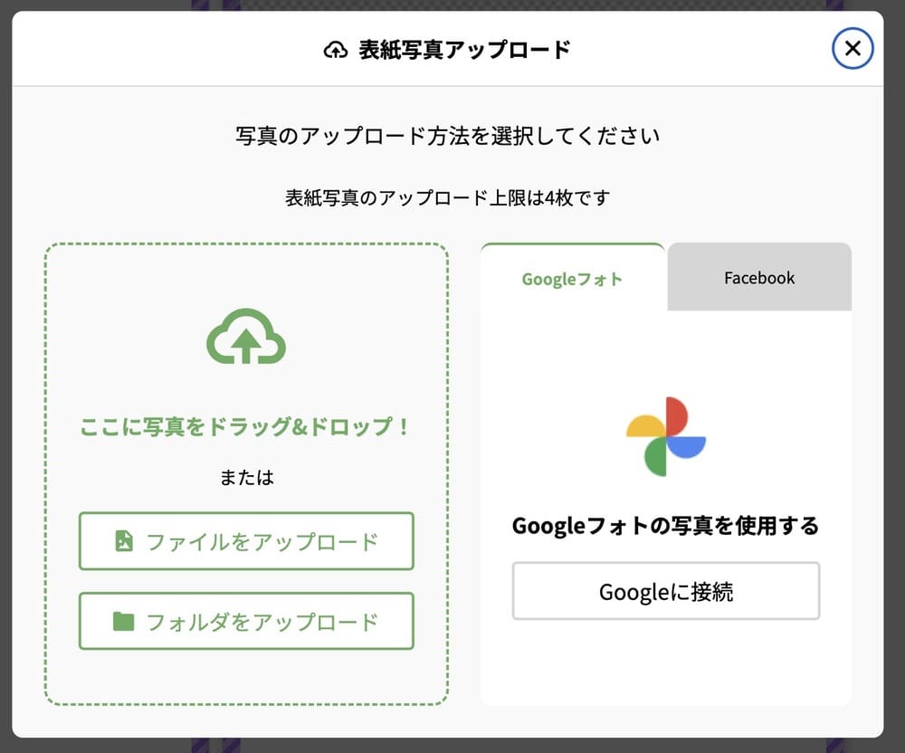 しまうまプリント　gppgleフォトからのアップロード