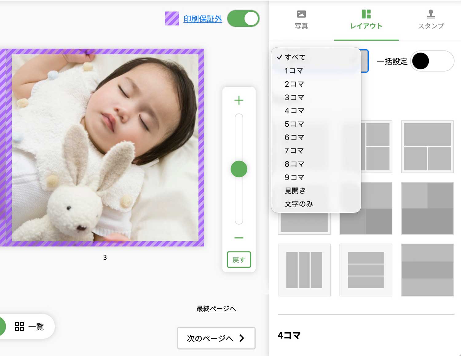 しまうまプリント「ピクチャーズ」の編集画面 本文レイアウトテンプレート