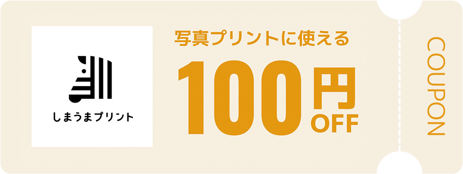 しまうまプリント　クーポン