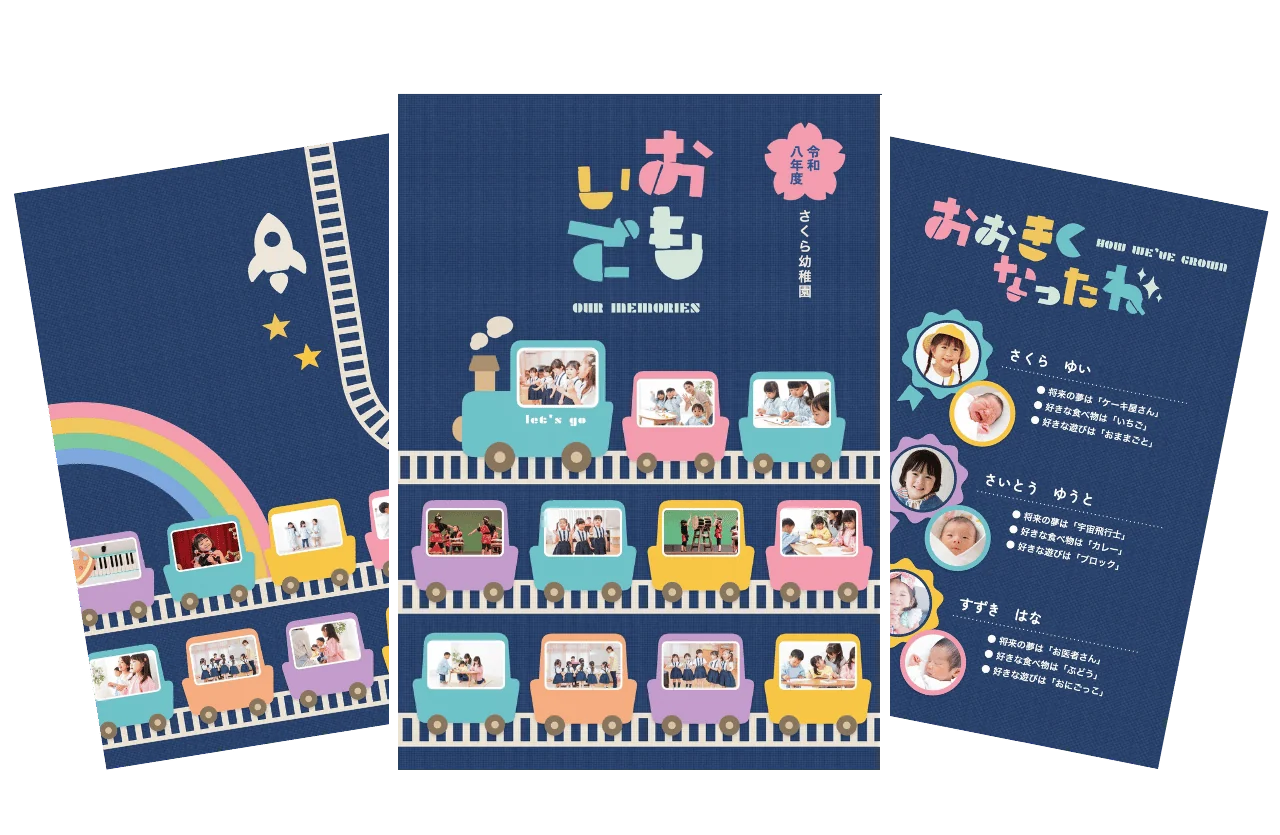 卒園アルバム作成アプリで作った表紙・裏表紙・個人ページのデザイン見本