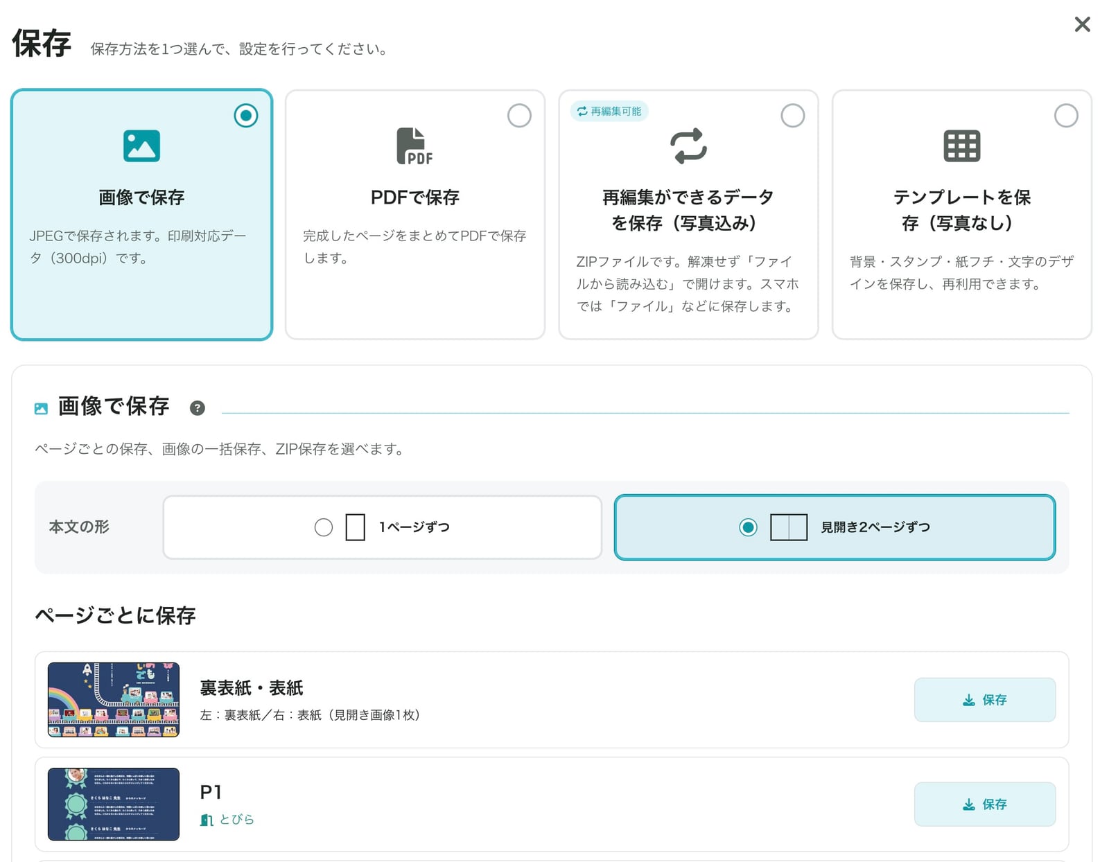 画像・PDF・写真込みの再編集データ・テンプレートから保存方法を選ぶ画面