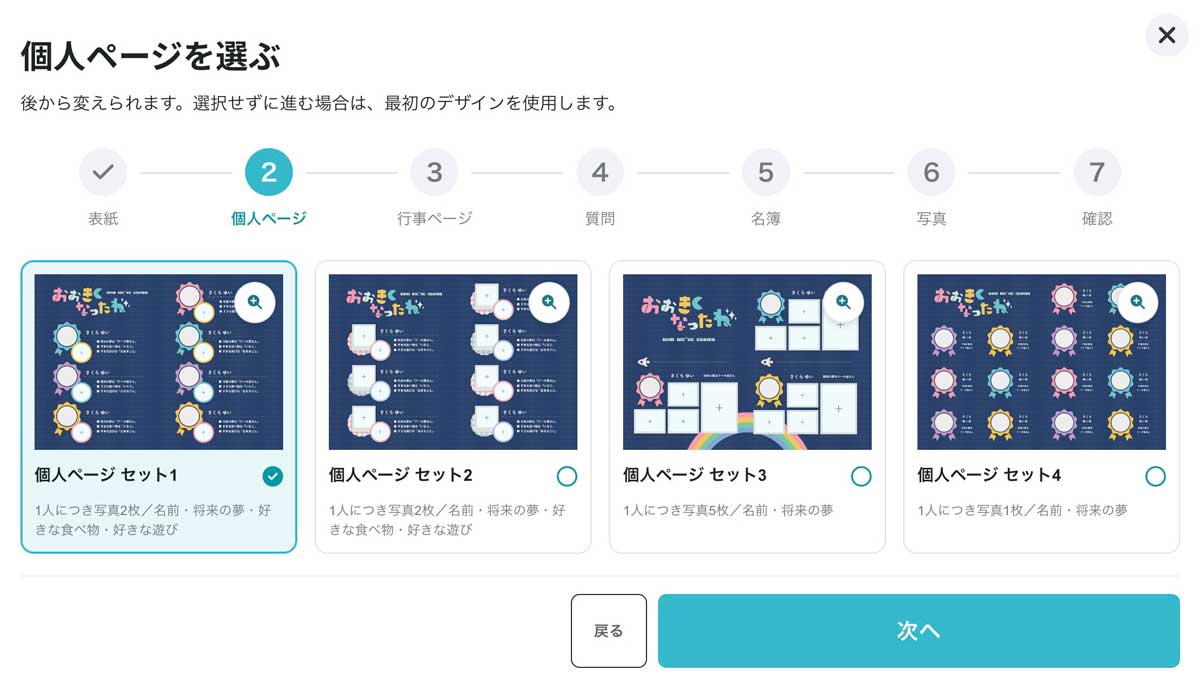 卒園アルバム作成の7ステップに沿って個人ページのデザインを選ぶ画面